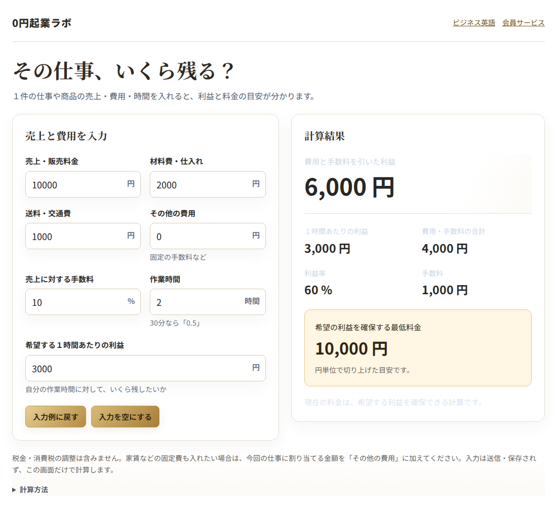 説明用の数字を入力した実際の画面