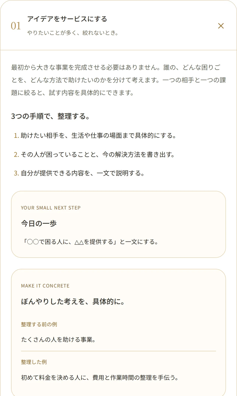 起業アイデアを整理するの実際の表示画面