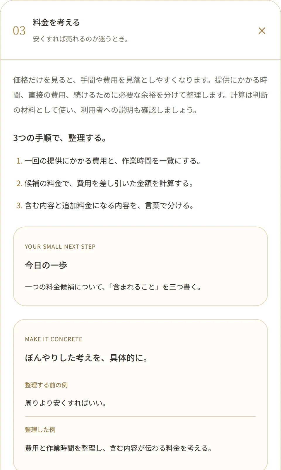 料金を考えるの実際の表示画面
