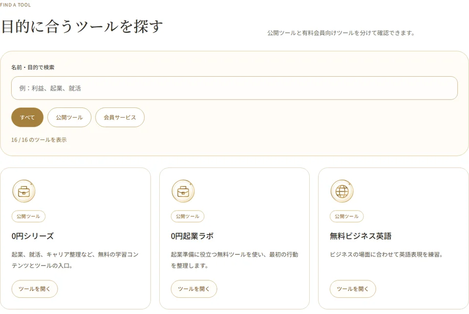 ハルコンサルのツール一覧の実際の画面